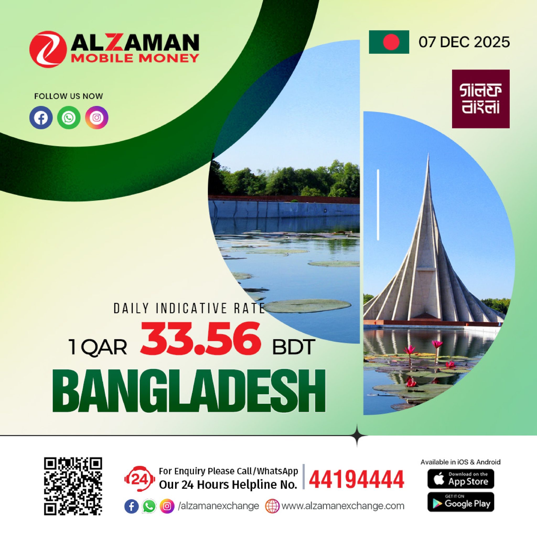 Remittance Rates For Today Convert SAR QAR AED To BDT INR PKR LKR remittance-rates-for-today-convert-sar-qar-aed-to-bdt-inr-pkr-lkr